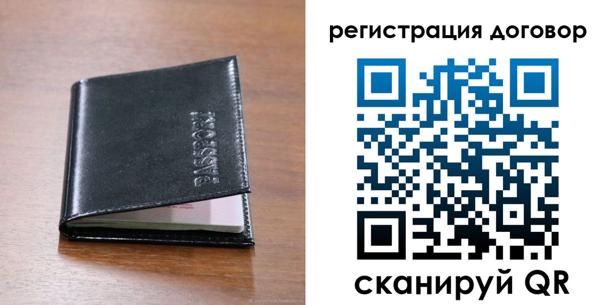 временная регистрация недорого в Старой Руссе